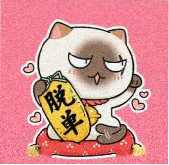 留言读者半糖不加冰的头像